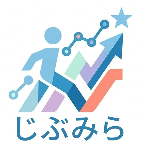 じぶんみらいせっけい（じぶみら）